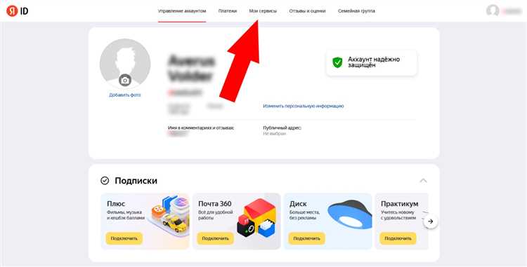 Способ 2: Отключение подписки через приложение «Яндекс»
