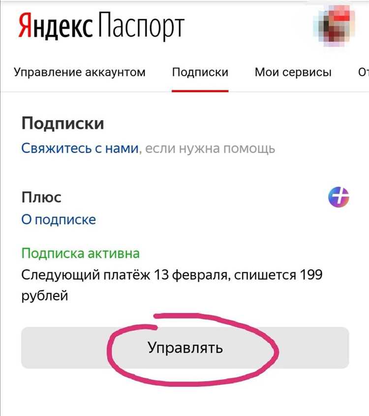 Способы отключить подписку «Яндекс.Плюс» с телефона