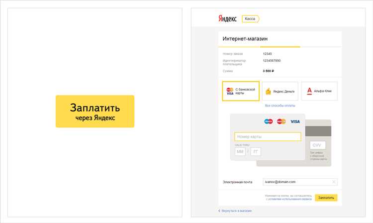 Как работает Яндекс-касса