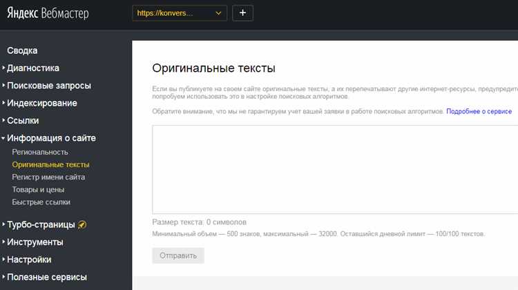 Полезные советы и рекомендации по работе с Яндекс Вебмастер