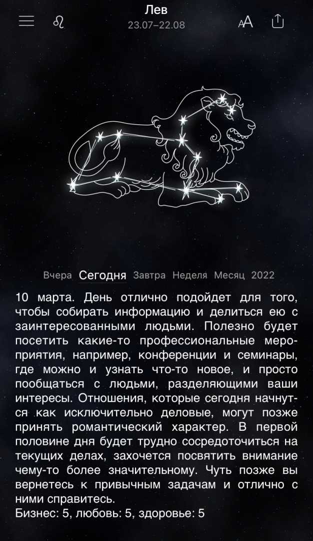 Общий гороскоп на март для Льва