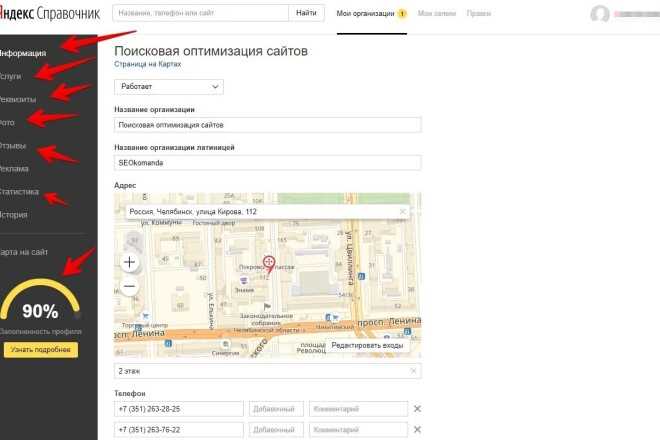 Проверка информации о компании в Карты Яндекса