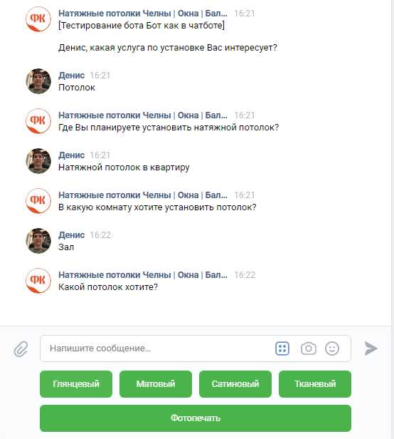 Подключение чат-бота к группе «ВКонтакте»