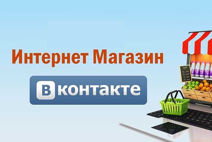 Продвижение через рекламные инструменты «Вконтакте»