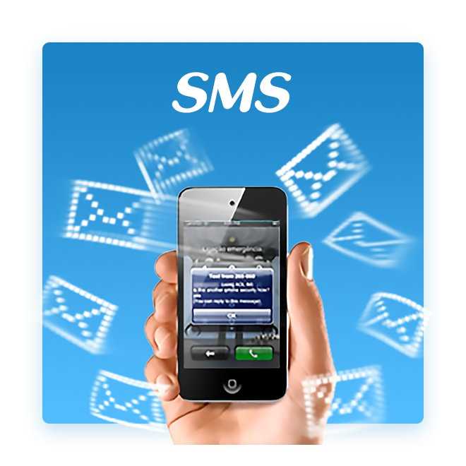 Преимущества использования рекламных SMS-рассылок