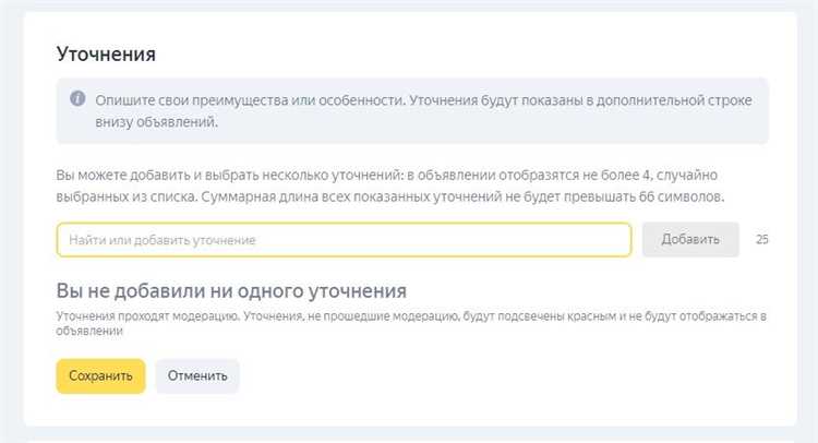 Что такое уточнения в рекламе Яндекс.Директ?