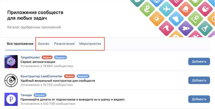 Виджеты в сообществе ВКонтакте: 7 идей для сбора лидов в соцсети