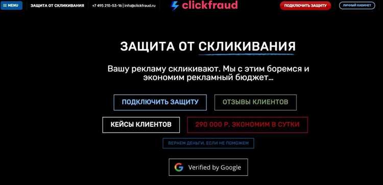 Защита от скликивания в Яндекс Директе: как бороться с кликфродом